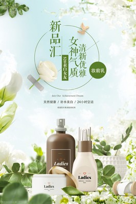 煥新美肌，璀璨上市！全新系列化妝品，點(diǎn)亮你的天生麗質(zhì)